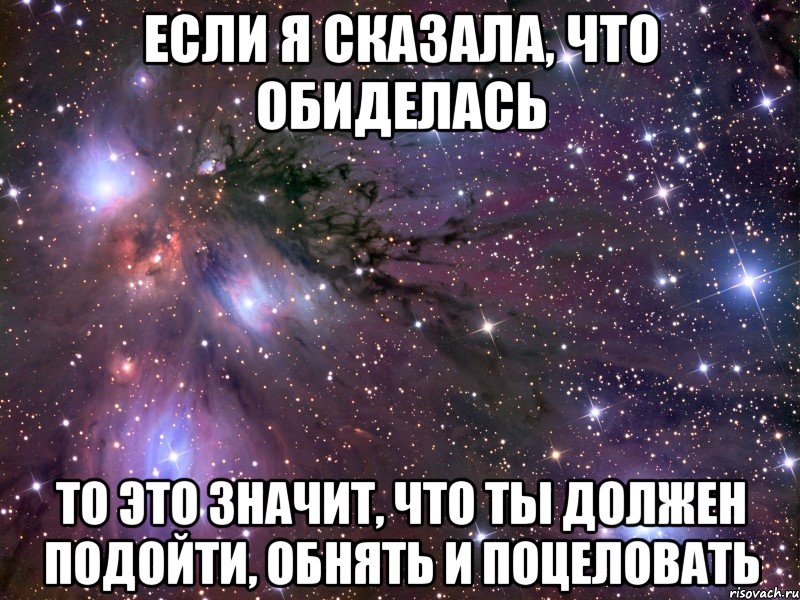 Поцеловала обнимала. Обиделась девушка? Обнял поцеловал. Как спорить с девушкой обнять поцеловать. Что сделать девушке обнять поцеловать. Тебе что сложно подойти и обнимать меня.