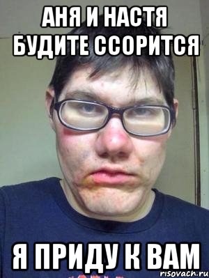 И аня с ирой тоже тебя стесняются