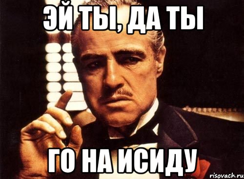 Ты да. Эй ты да да ты. Эй ты да ты Мем. Яся Мем. Рассказу Эй, ты.