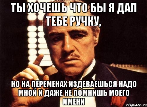 Издеваешься надо мной. Ты издеваешься надо мной. Не издевайтесь надо мной. Не надо надо мной издеваться. Ты издеваешься фото.