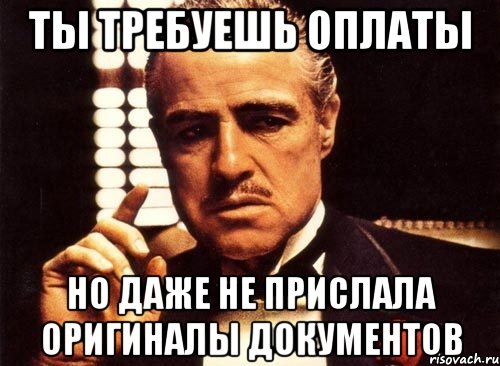 Дай оригинал. Мемы про бухгалтеров. Бухгалтер Мем. Мемы про бухгалтерию смешные. Оплата Мем.