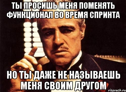 Смени меня. Крестный отец ты называешь иннч своим другом. Ты меня заменил. Замени меня. Ты поменял меня на другую.