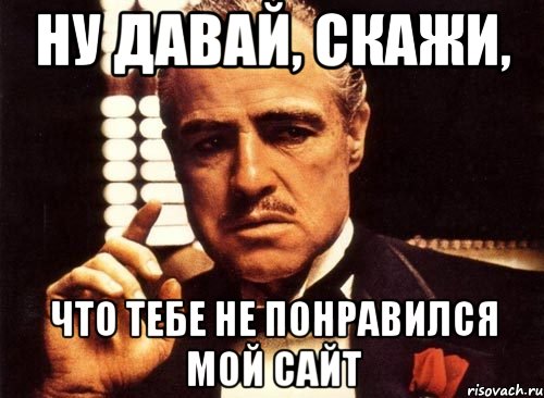 Давай говори я тебе даю