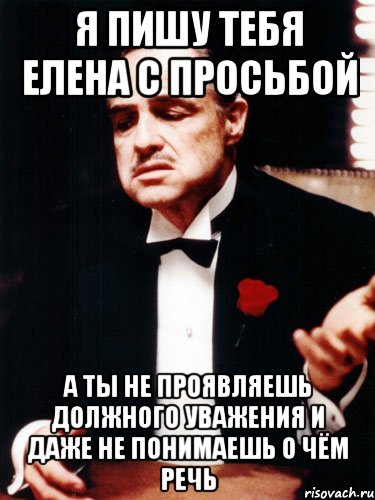 Не проявил должного. Ты не проявляешь должного уважения. О чем речь. Ты пишешь и не проявляешь уважение. Не понимаю о чем речь.