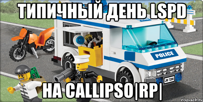 типичный день lspd на callipso|rp|, Мем Лего