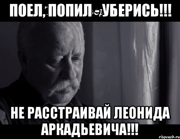 Поешь попей. Поел убери за собой. Поел попил убери за собой. Поел попил. Плакат поел попил убери.