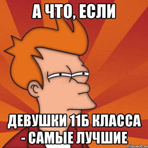 Ваша классная. Мемы про б класс. Самый лучший Мем. 11 Класс Мем. Картинка 10 класс самый лучший.