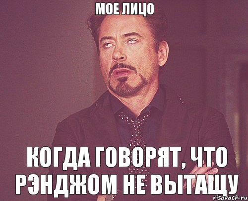 Когда л. Мое лицо. Картинки на картинки на мое лицо. Мое лицо когда мое лицо. Моё лицо когда Мем.