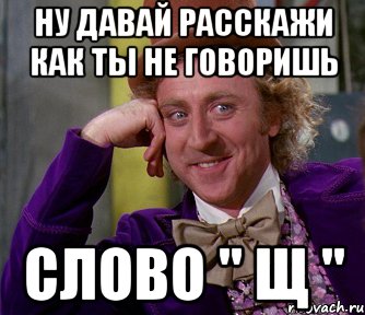 Давай расскажем. Лицо слова рассказывают. Меме докториэгман говорит слово.