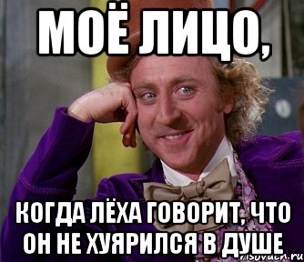 Леха сказал. Когда лёха говорит. Душнила Мем. Леха сказал Леха сделал. Когда Леха куролесит Леху.