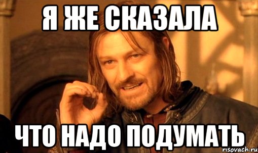 Надо подумать. Мне надо подумать картинки. Мне надо подумать Мем. Картинка тут надо подумать.