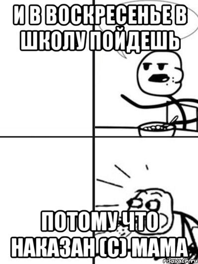 Как не пойти в школу. Школа воскресенье. Я пойду в школу в воскресенье. В воскресенье Учимся. Мама наказала Мем.