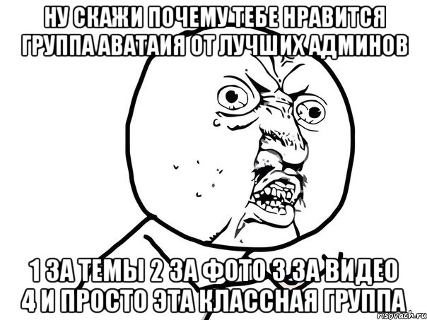 Ну скажи почему. За что так со мной картинки. Ты не можешь так со мной поступить. За картинка. За что ты так со мной картинки.