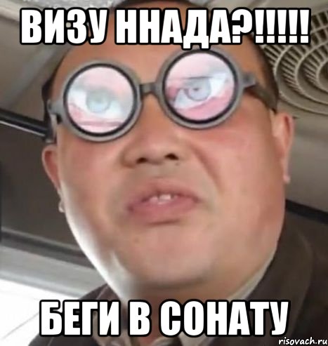 визу ннада?!!! беги в сонату, Мем Очки ннада А чётки ннада