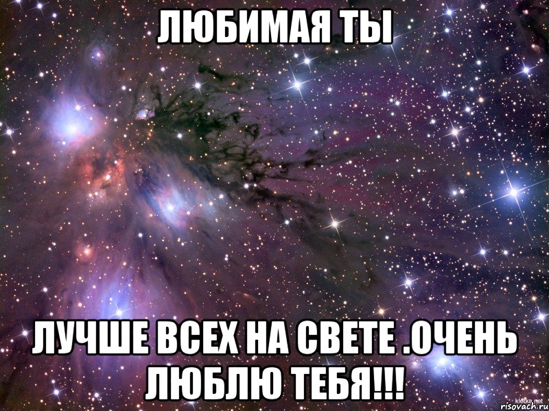 Всех люблю на свете я