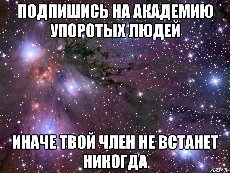 Никогда не встанут. Когда человек твой. Зачем быть подписанным на человека если он тебе не Нравится. Не твой или ни твой. Ты никогда со мной не просыпался.