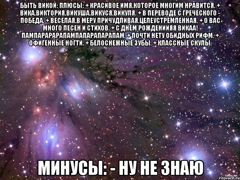 Многим нравится