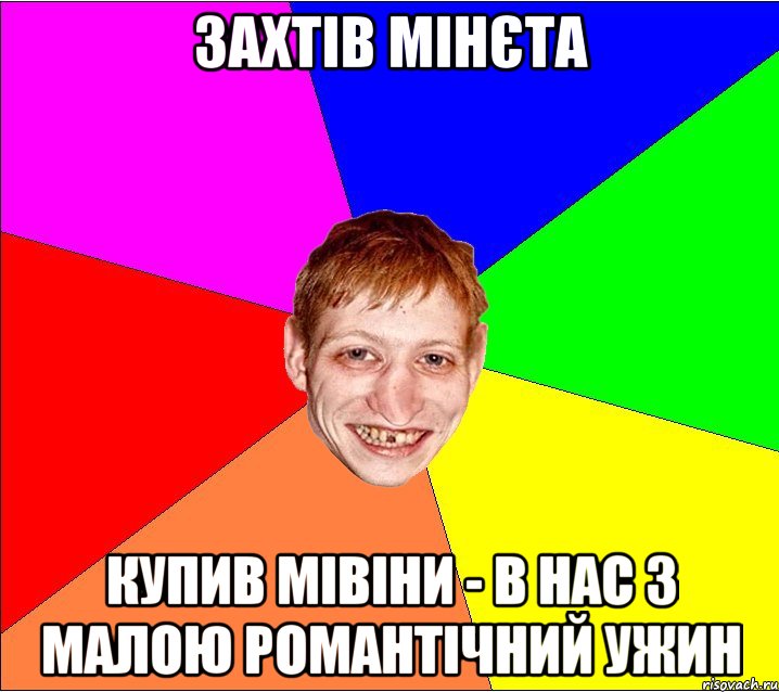 захтів мінєта купив мівіни - в нас з малою романтічний ужин, Мем Петро Бампер