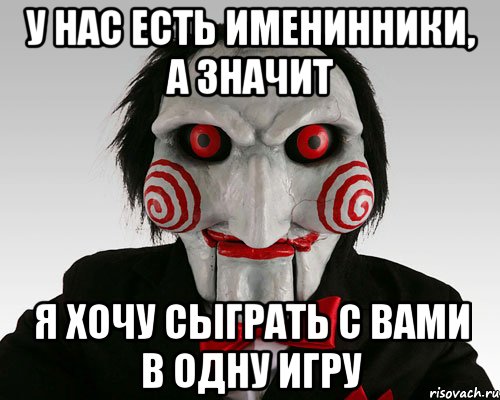 Давай сыграем в игру мем