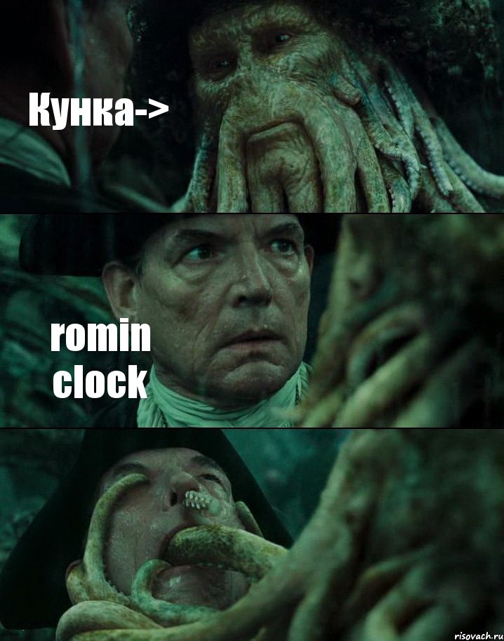 Кунка-> romin clock , Комикс Пираты Карибского моря