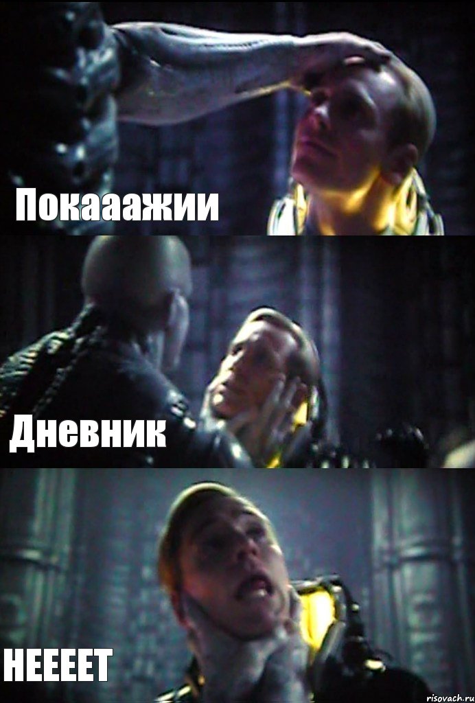 Покааажии Дневник НЕЕЕЕТ, Комикс prometheus