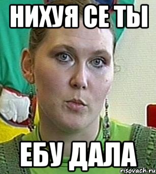 нихуя се ты ебу дала, Мем Психолог Лейла