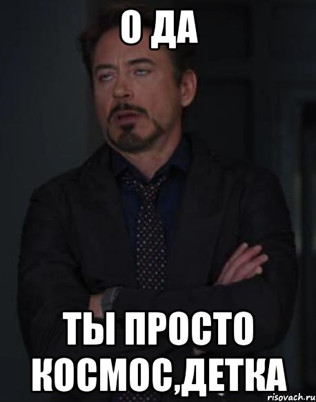 Ты просто босс