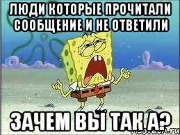 Прочитал и не ответил. Человек который читает сообщения и молчит. Человек который читает и не отвечает. Прочитал в группе и не ответил. Люди которые прочитали сообщение и не ответили.