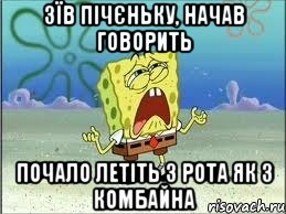 зїв пічєньку, начав говорить почало летіть з рота як з комбайна, Мем Спанч Боб плачет