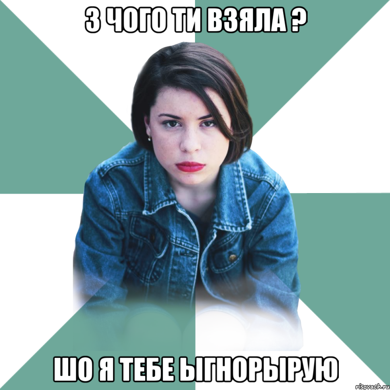 з чого ти взяла ? шо я тебе ыгнорырую, Мем Типичная аптечница