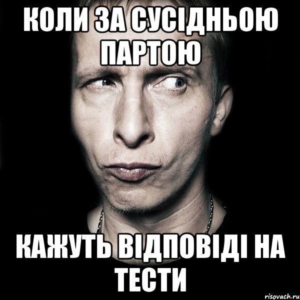 коли за сусідньою партою кажуть відповіді на тести, Мем  Типичный Охлобыстин