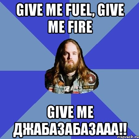 give me fuel, give me fire give me джабазабазааа!!, Мем Типичный Трэшер