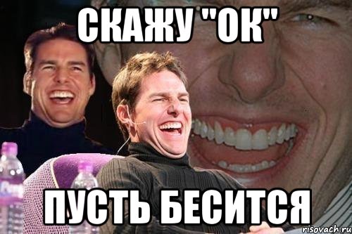 Скажи оке