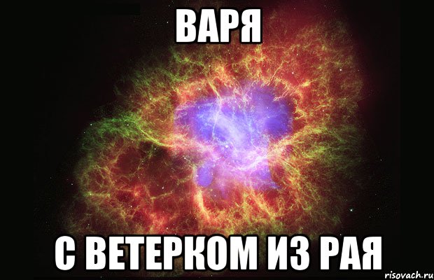 Люблю варю картинка