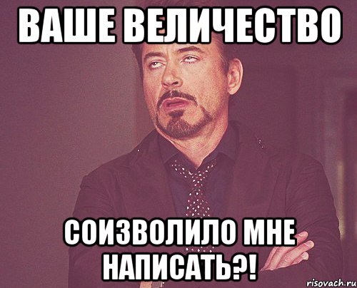 Ваше превосходительство. Смешные мемы про семена. Приколы про семена. Простите ваше высочество. Наше величество.