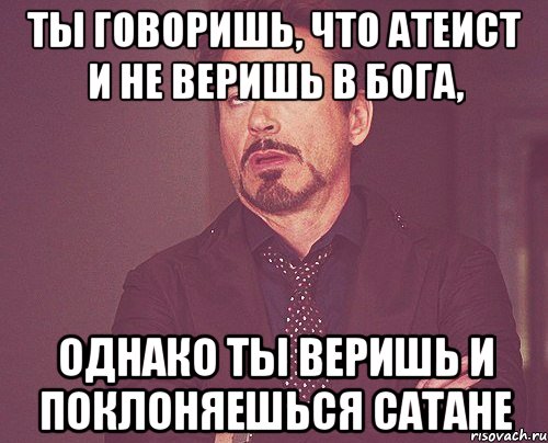 Почему я не верю в бога. Мем не верю в Бога. Кто верит в Бога. Ты веришь в Бога. Почему ты не веришь в Бога.