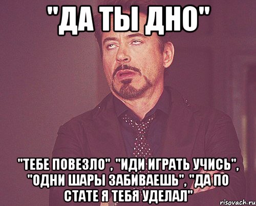 Повез повезло