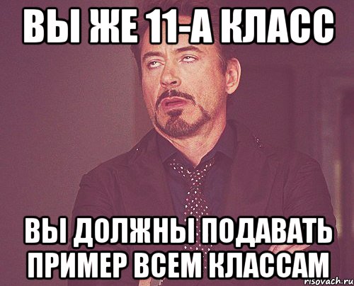 Нужно подавать. 1ъ класс Мем. Всем пример. Вы классные.