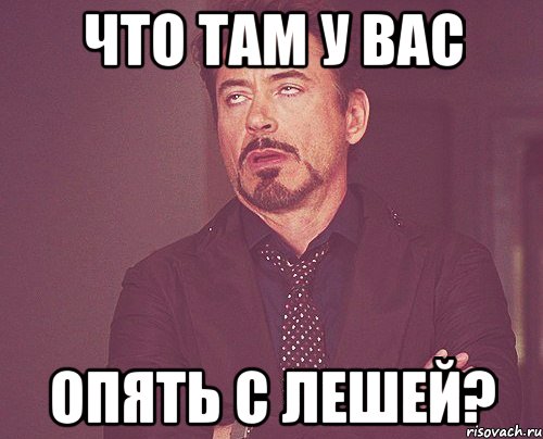 Что здесь происходит мем. Что там у вас?. Что у вас там происходит Мем. Мем кот что происходит. Автономия мемы.