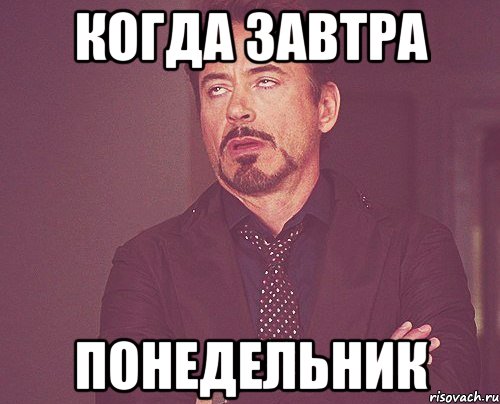 Прогноз на сегодня днем будет светло а ночью темно а завтра понедельник картинки