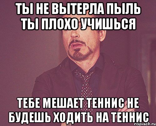 Ходит к бывшей. А ты вытер пыль?. Тебе плохо не будет. Не вытерта пыль. Стряхнули пыль Мем.