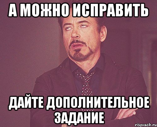 то чувство когда кайтан говорит что не даст, в жопу, Мем твое выражение лица