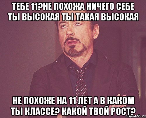 Ничего подобного. Какой у тебя рост Мем. Ничего из себя не представляющий человек. Когда ты выше. Ты высокий.