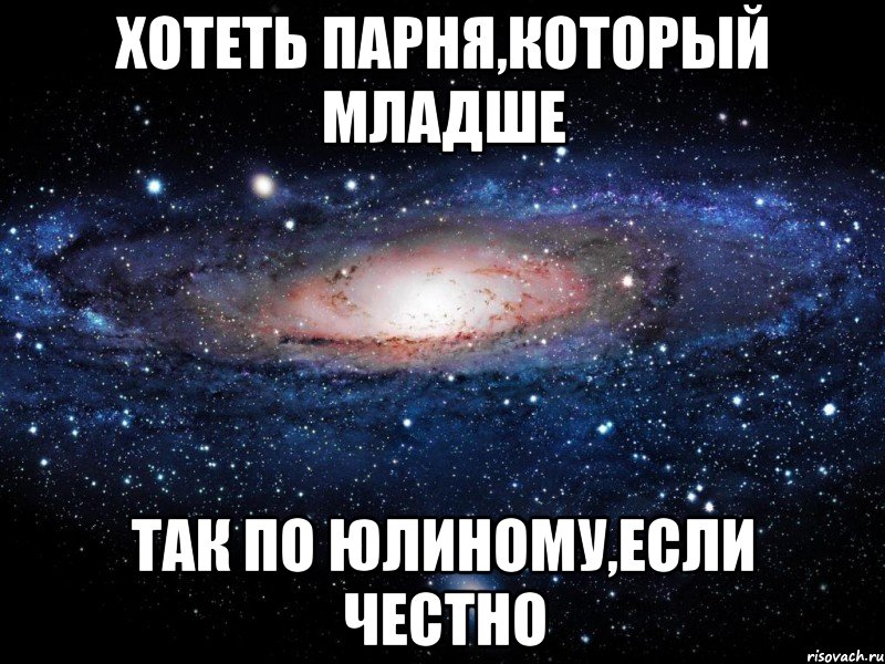 Хочу молодого человека. Хочу парня. Парню хочется парня. Хочу себе парня. Хочу такого парня как ты.