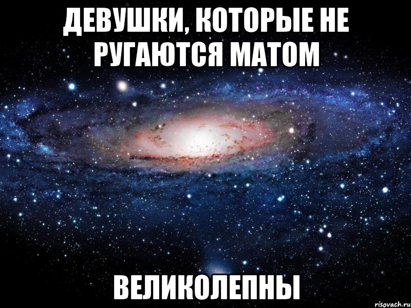 Не матерись картинки