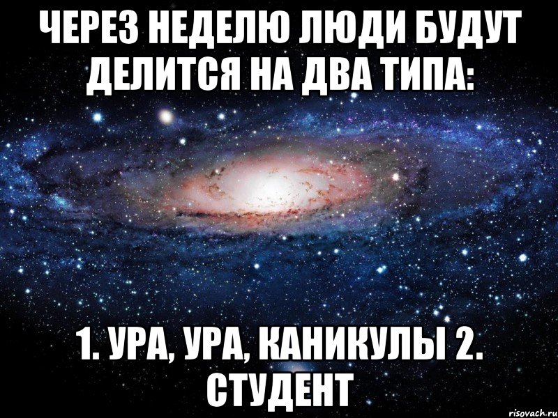 Через недели возьму. Через неделю каникулы. Через неделю. Ура через неделю каникулы. Неделя до каникул.