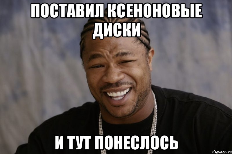 поставил ксеноновые диски и тут понеслось, Мем Xzibit