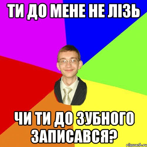 ти до мене не лізь чи ти до зубного записався?, Мем Юра