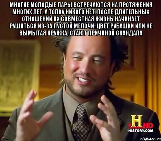 многие молодые пары встречаются на протяжения многих лет, а толку никого нет. после длительных отношений их совместная жизнь начинает рушиться из-за пустой мелочи: цвет рубашки или не вымытая кружка, стают причиной скандала , Мем Женщины (aliens)