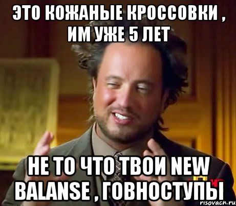 это кожаные кроссовки , им уже 5 лет не то что твои new balanse , говноступы, Мем Женщины (aliens)